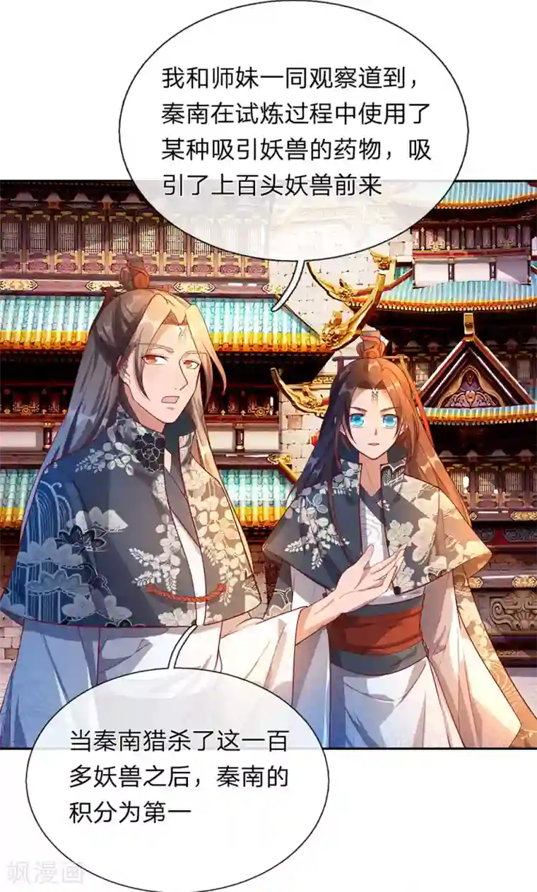 逆天剑神第98话 传唤判官，调查原委