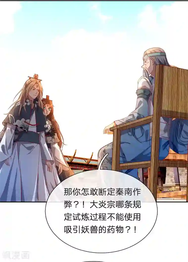 逆天剑神第98话 传唤判官，调查原委