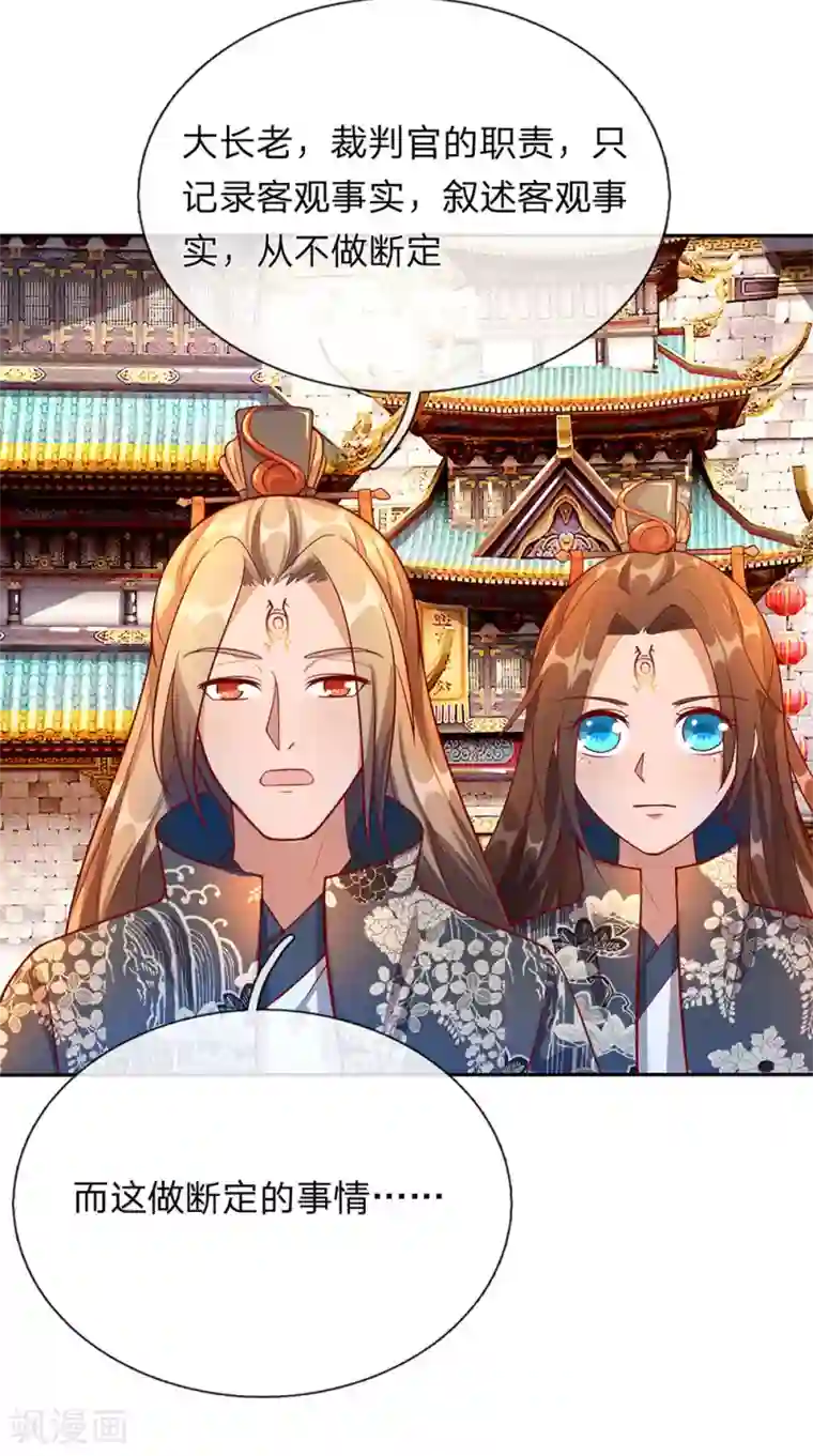 逆天剑神第98话 传唤判官，调查原委