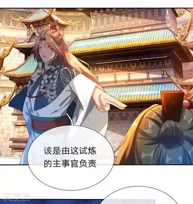 逆天剑神第98话 传唤判官，调查原委