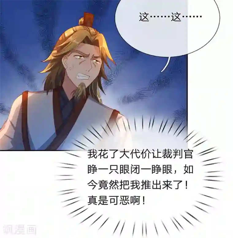 逆天剑神第98话 传唤判官，调查原委