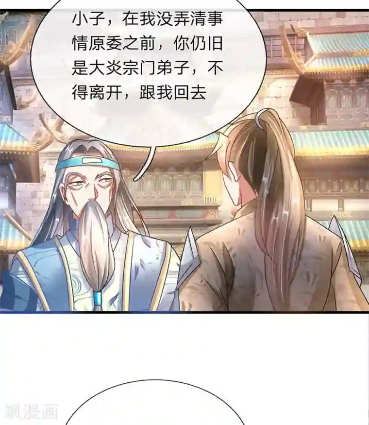 逆天剑神第98话 传唤判官，调查原委