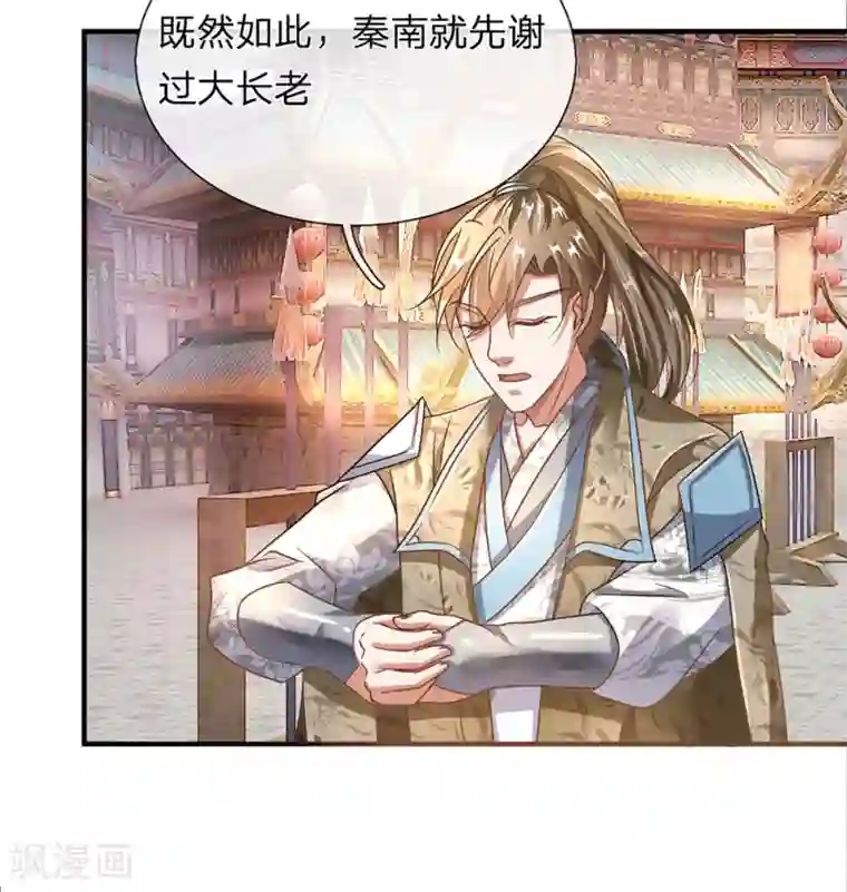 逆天剑神第98话 传唤判官，调查原委