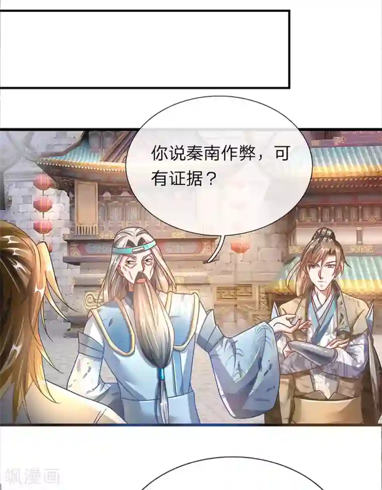 逆天剑神第98话 传唤判官，调查原委