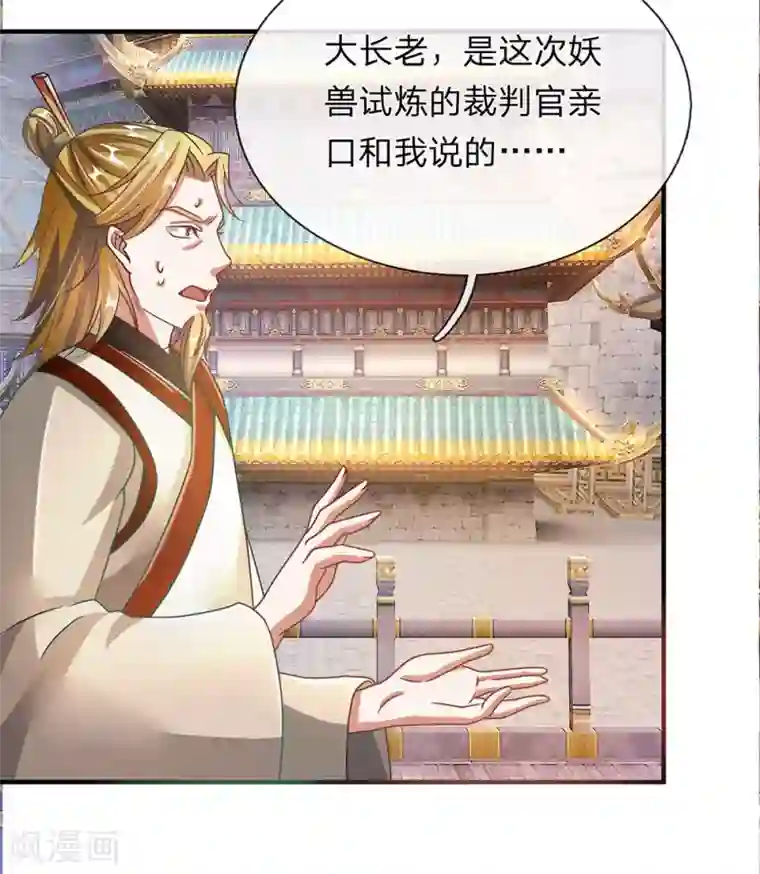 逆天剑神第98话 传唤判官，调查原委