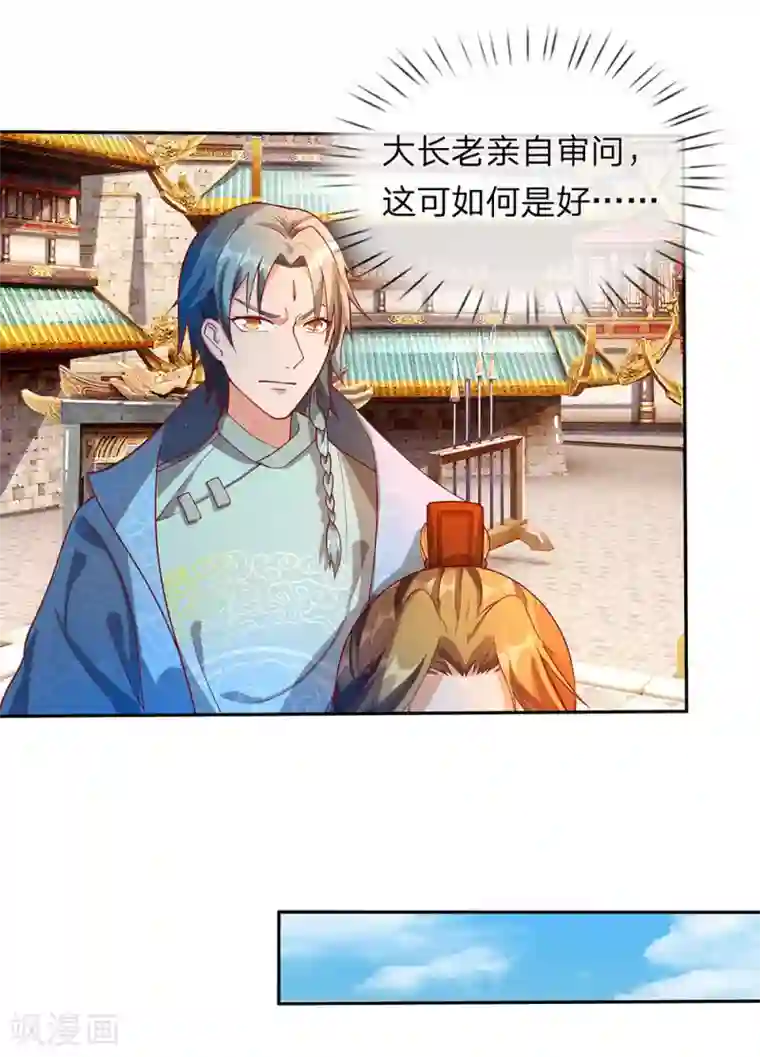 逆天剑神第98话 传唤判官，调查原委