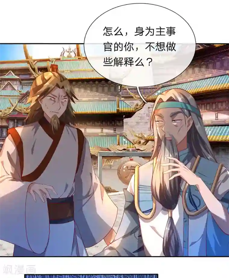 逆天剑神第99话 一波刚平，一波又起