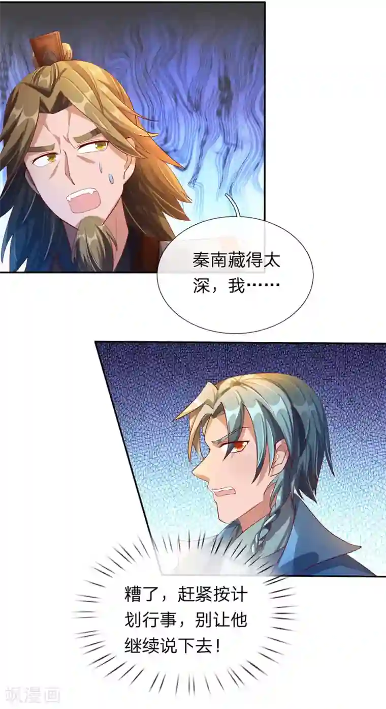 逆天剑神第99话 一波刚平，一波又起