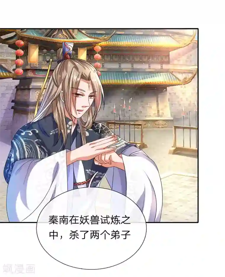 逆天剑神第99话 一波刚平，一波又起