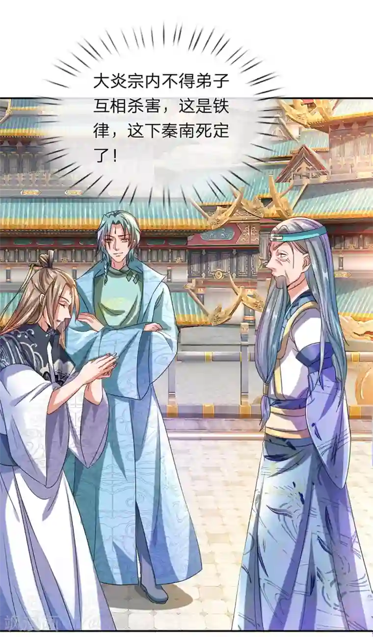 逆天剑神第99话 一波刚平，一波又起