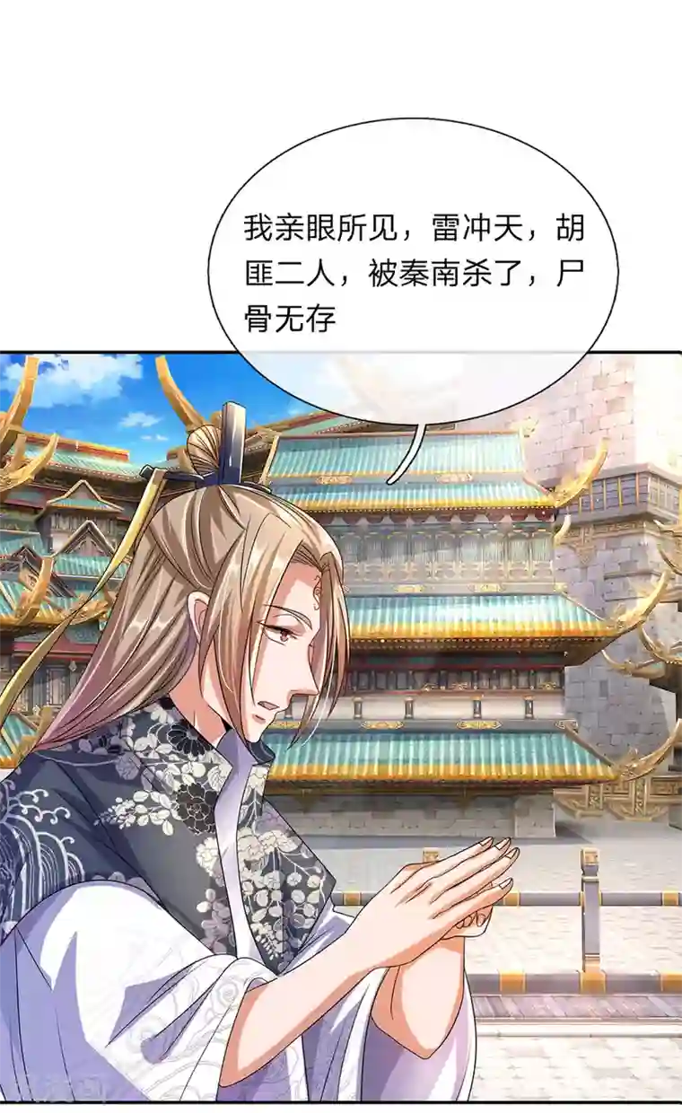 逆天剑神第99话 一波刚平，一波又起