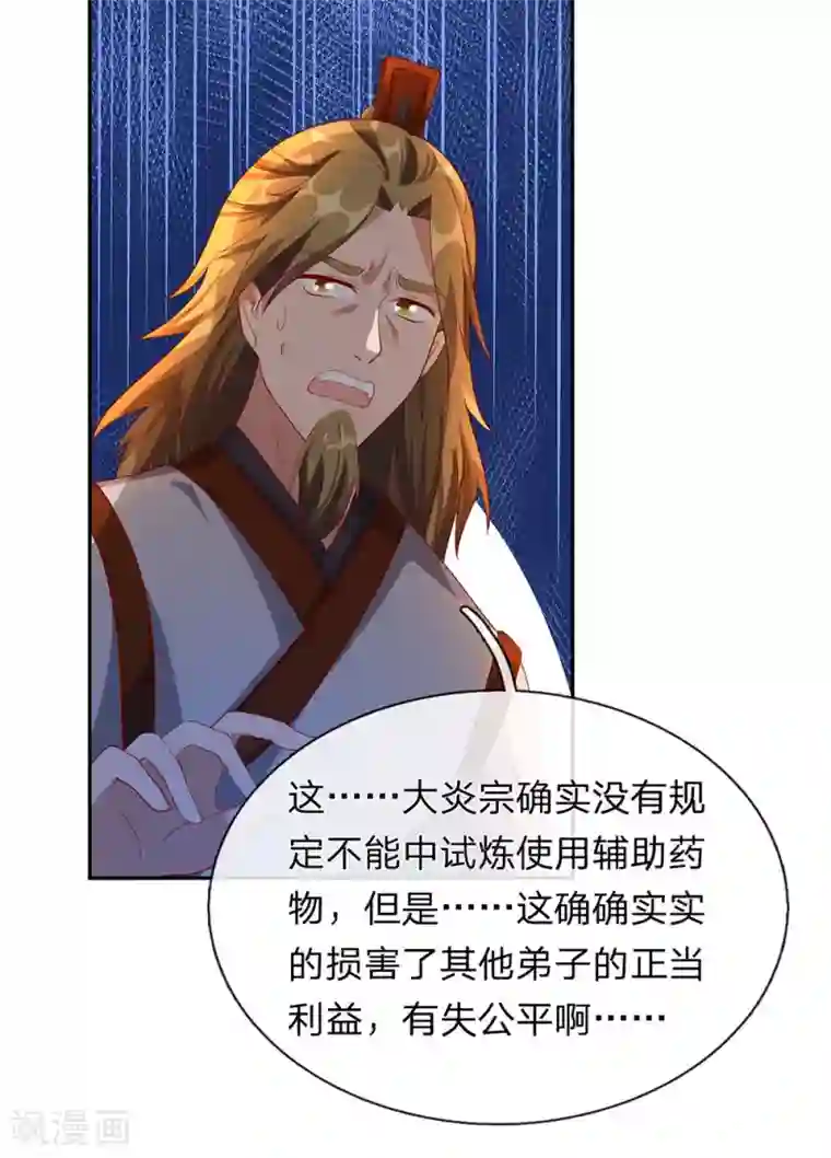 逆天剑神第99话 一波刚平，一波又起