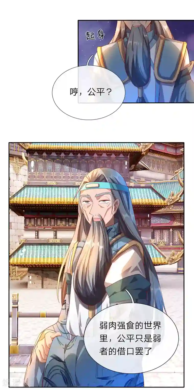 逆天剑神第99话 一波刚平，一波又起