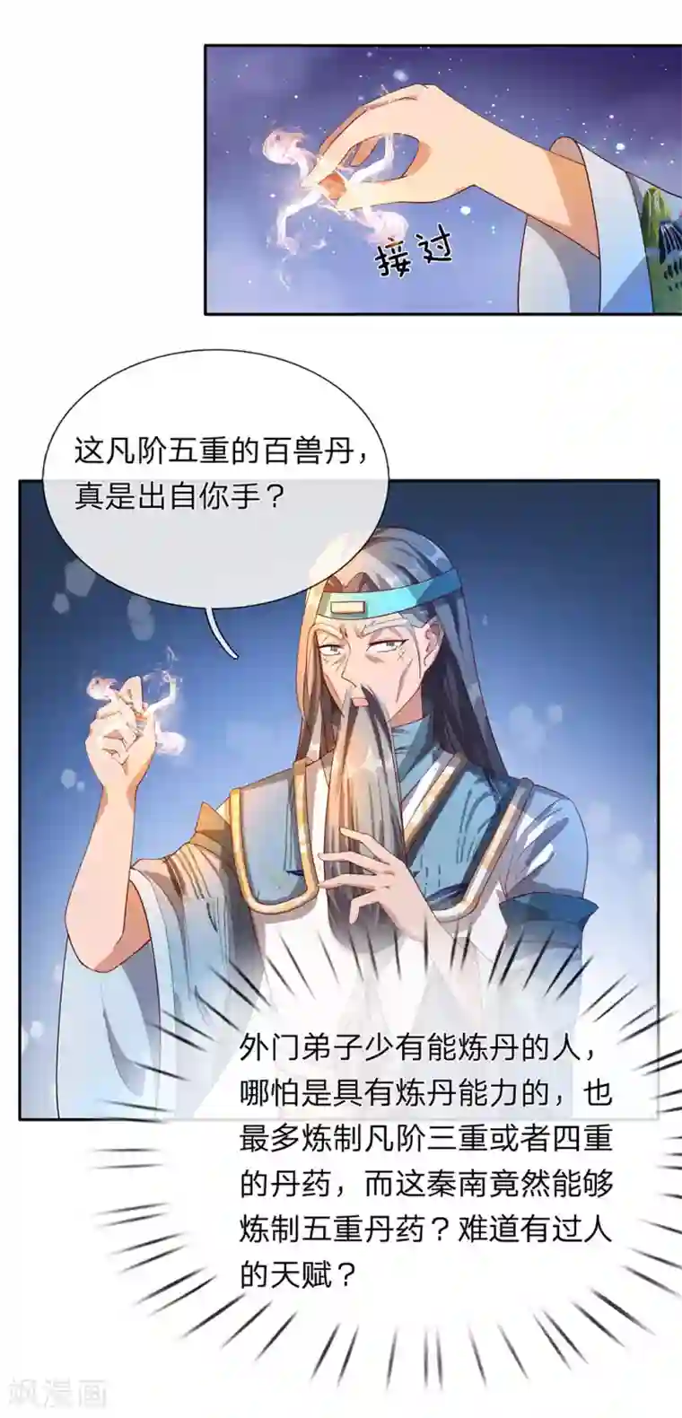 逆天剑神第99话 一波刚平，一波又起