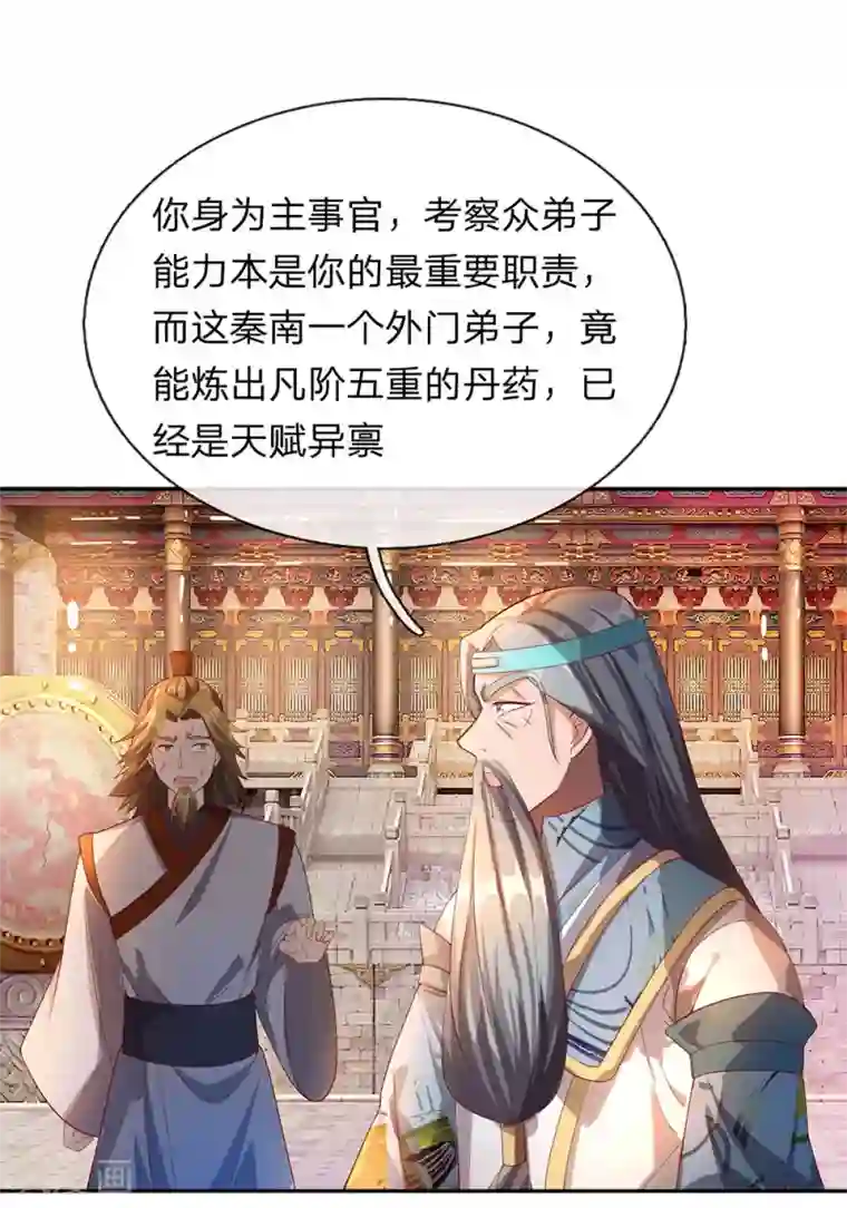 逆天剑神第99话 一波刚平，一波又起