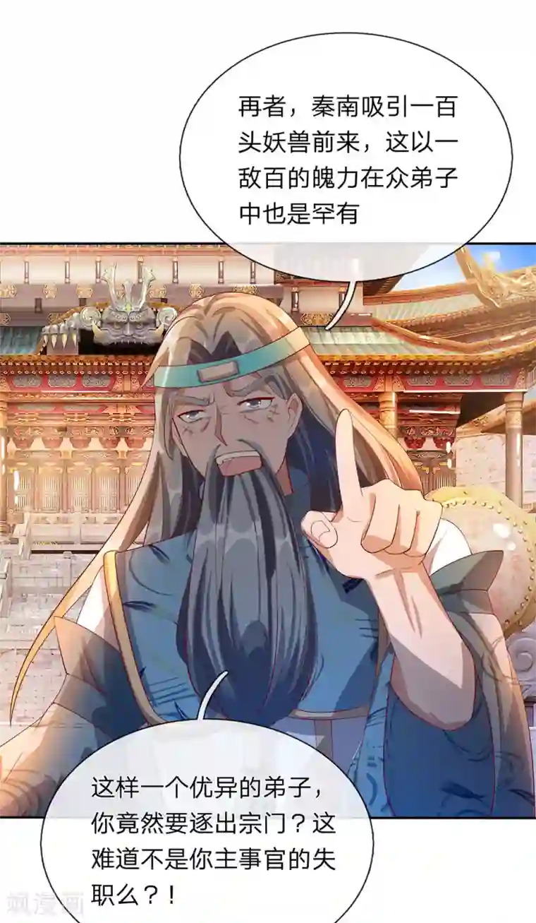 逆天剑神第99话 一波刚平，一波又起