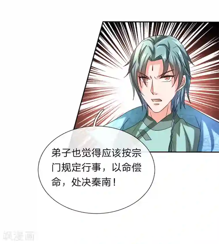 逆天剑神第100话 颠倒黑白，诬陷秦南