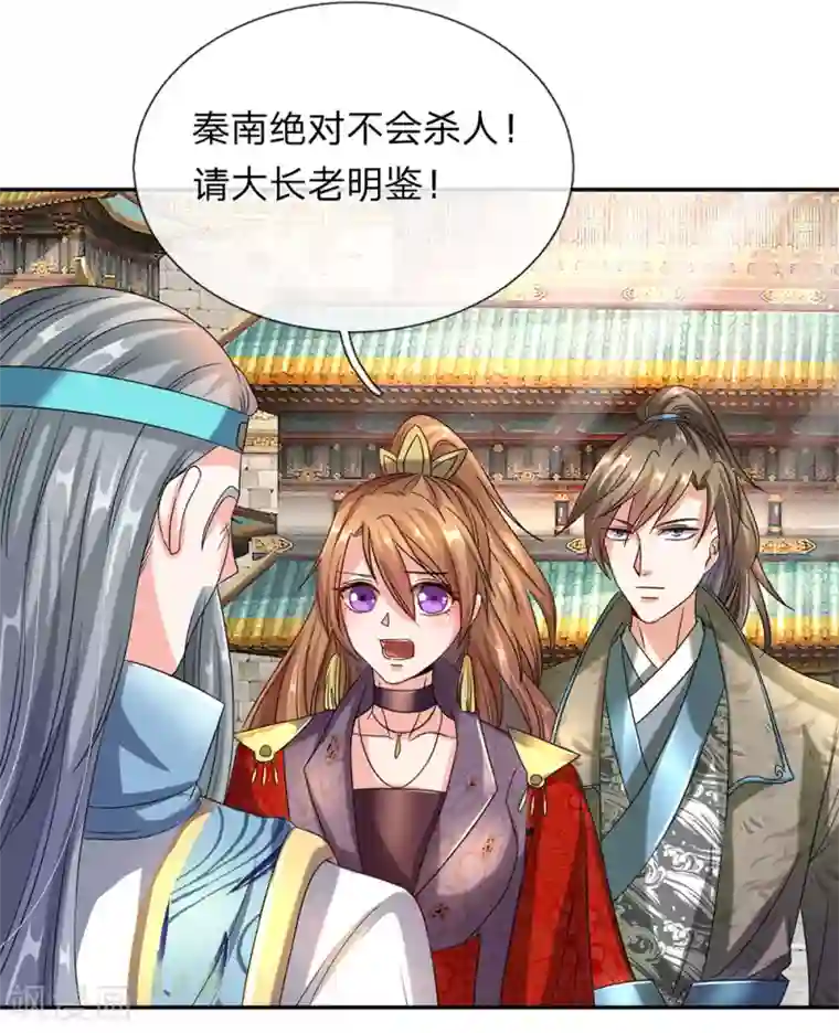 逆天剑神第100话 颠倒黑白，诬陷秦南