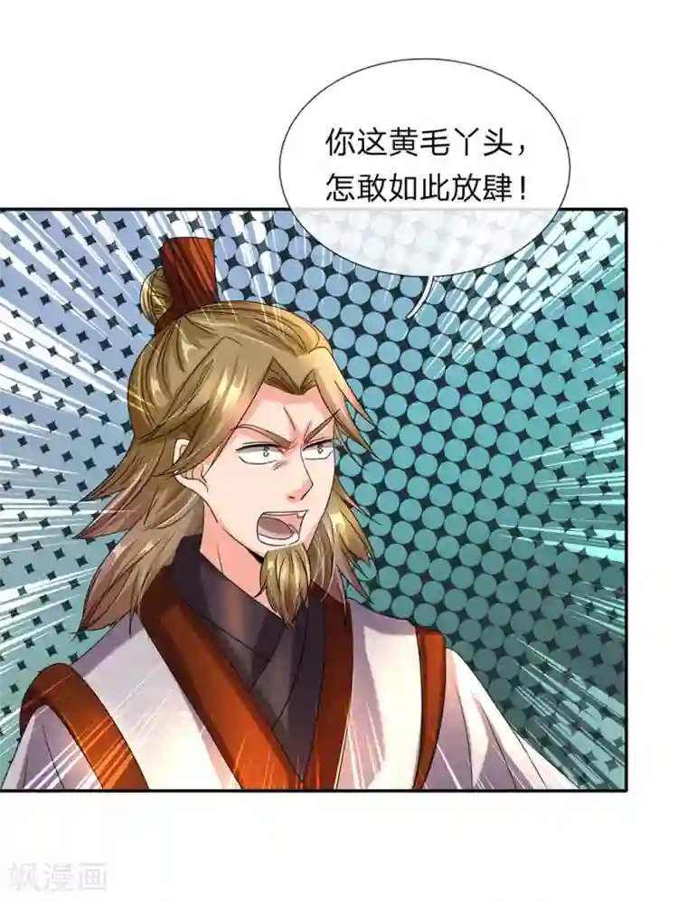 逆天剑神第100话 颠倒黑白，诬陷秦南