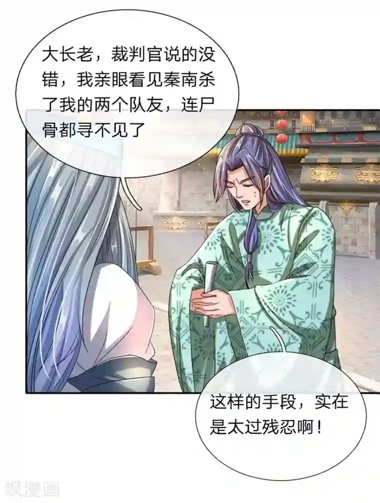 逆天剑神第100话 颠倒黑白，诬陷秦南