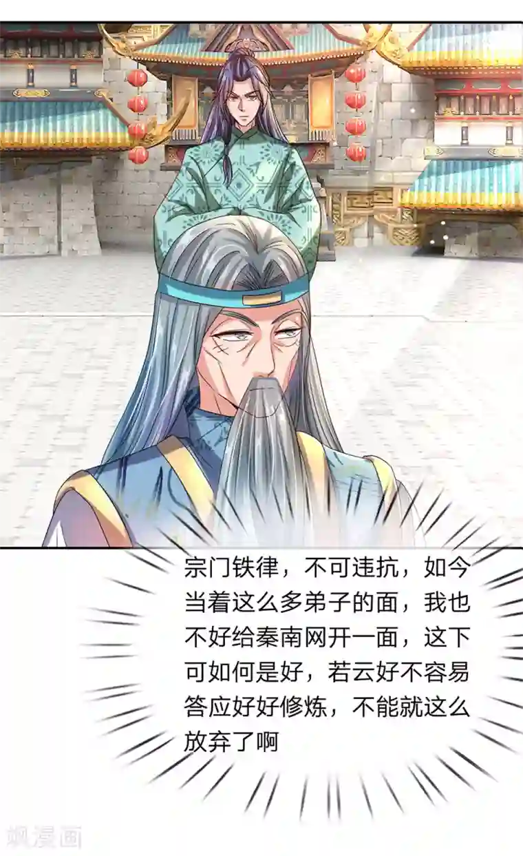 逆天剑神第100话 颠倒黑白，诬陷秦南