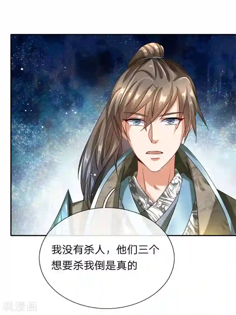 逆天剑神第100话 颠倒黑白，诬陷秦南