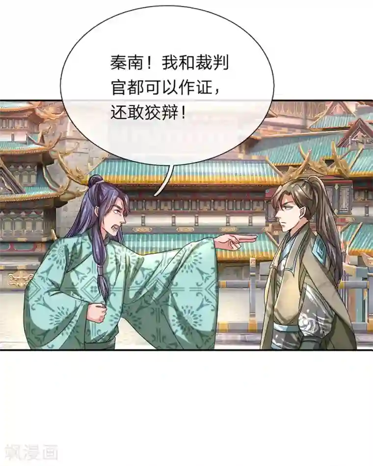 逆天剑神第100话 颠倒黑白，诬陷秦南