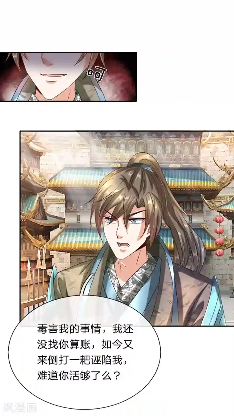 逆天剑神第100话 颠倒黑白，诬陷秦南