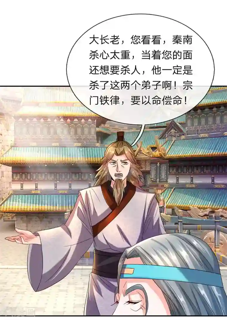 逆天剑神第100话 颠倒黑白，诬陷秦南