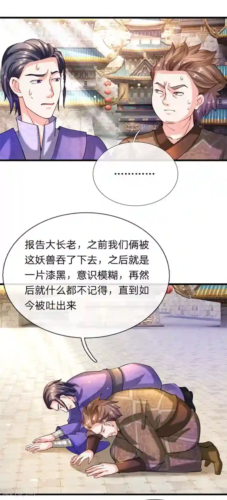 逆天剑神第101话 白猫吐人，以证清白