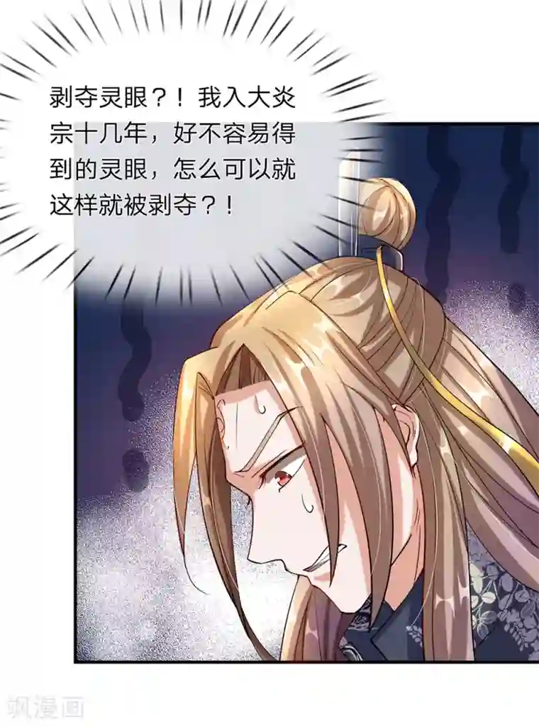 逆天剑神第101话 白猫吐人，以证清白