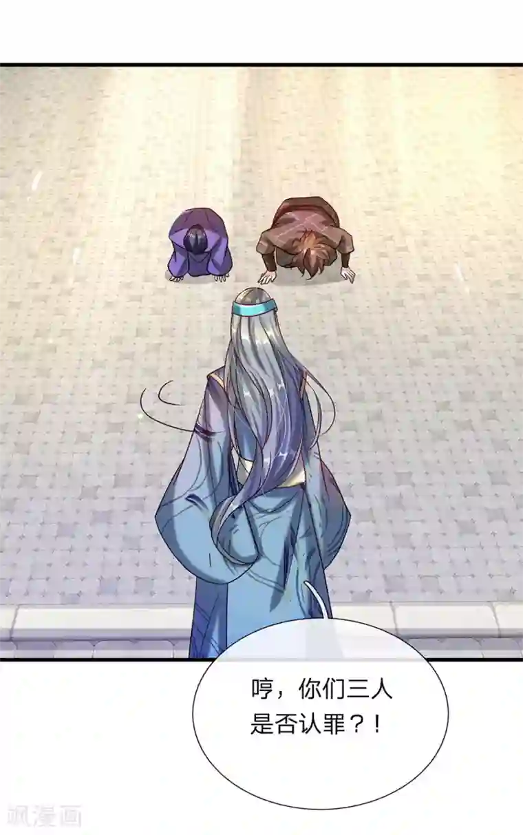 逆天剑神第102话 公正执法，严惩小人