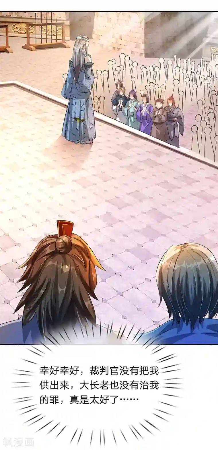 逆天剑神第102话 公正执法，严惩小人