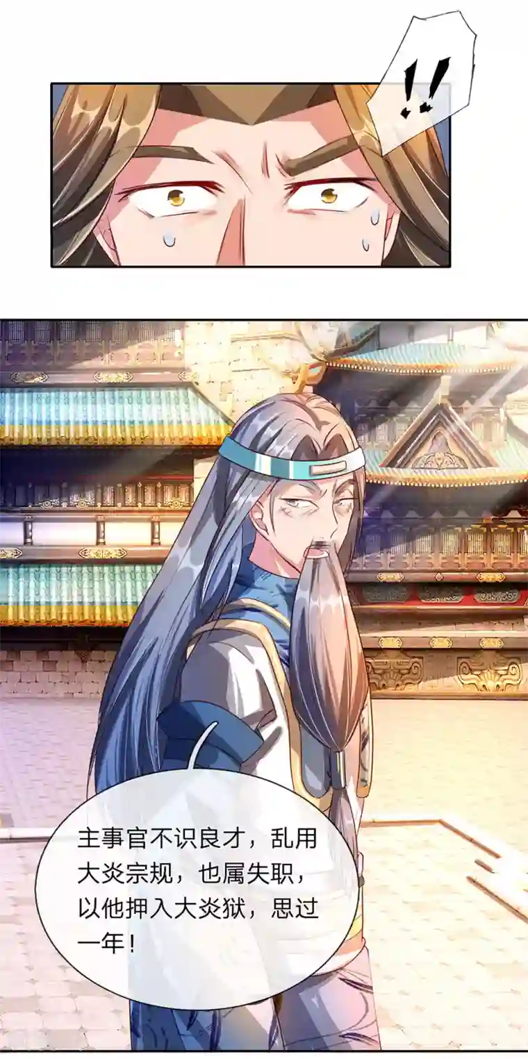 逆天剑神第102话 公正执法，严惩小人