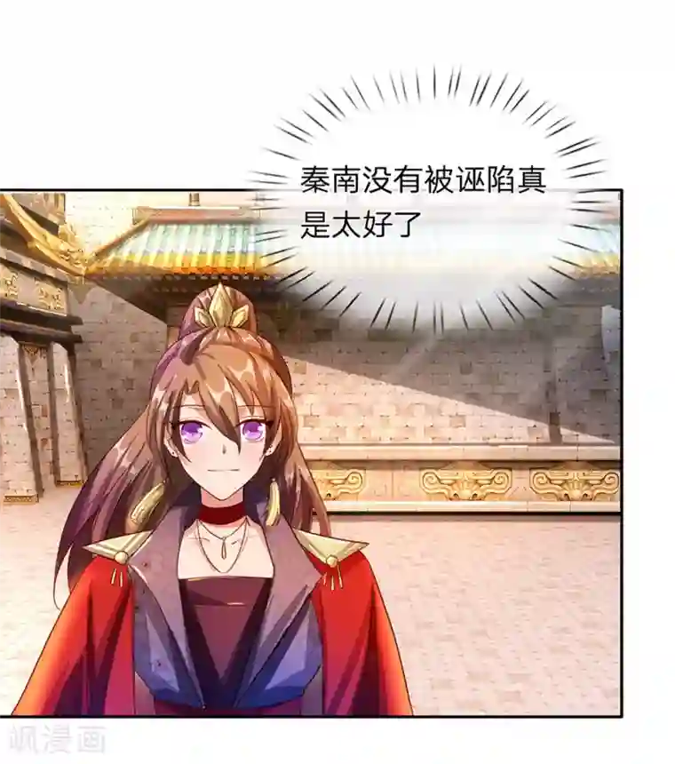 逆天剑神第102话 公正执法，严惩小人