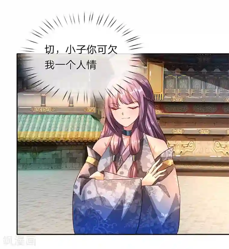 逆天剑神第102话 公正执法，严惩小人