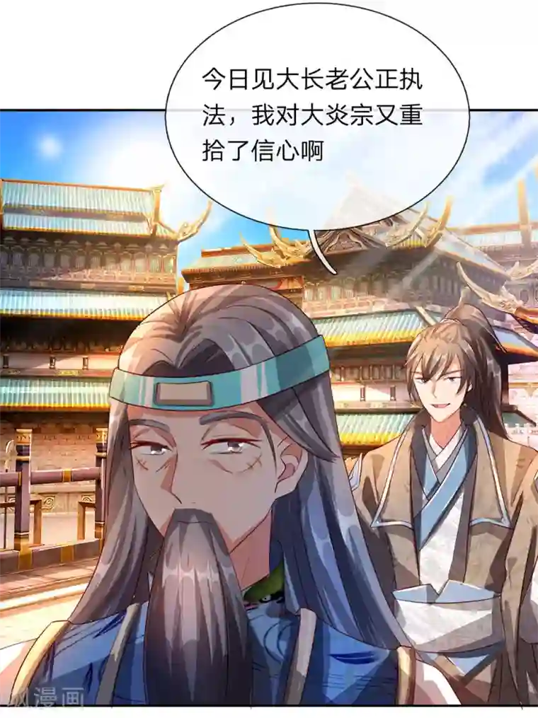逆天剑神第102话 公正执法，严惩小人