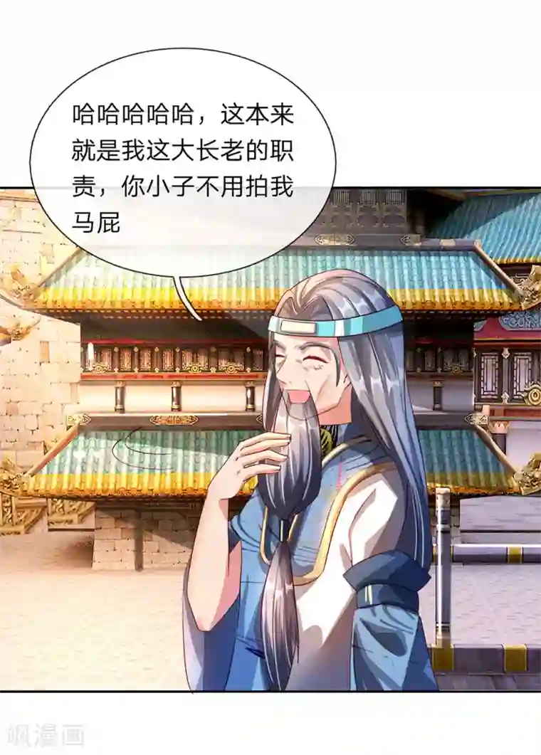 逆天剑神第102话 公正执法，严惩小人