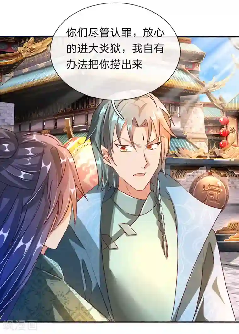 逆天剑神第102话 公正执法，严惩小人