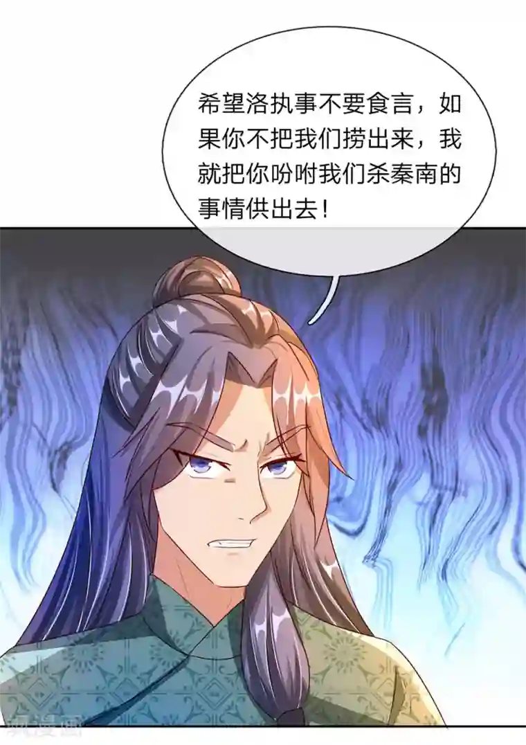 逆天剑神第102话 公正执法，严惩小人