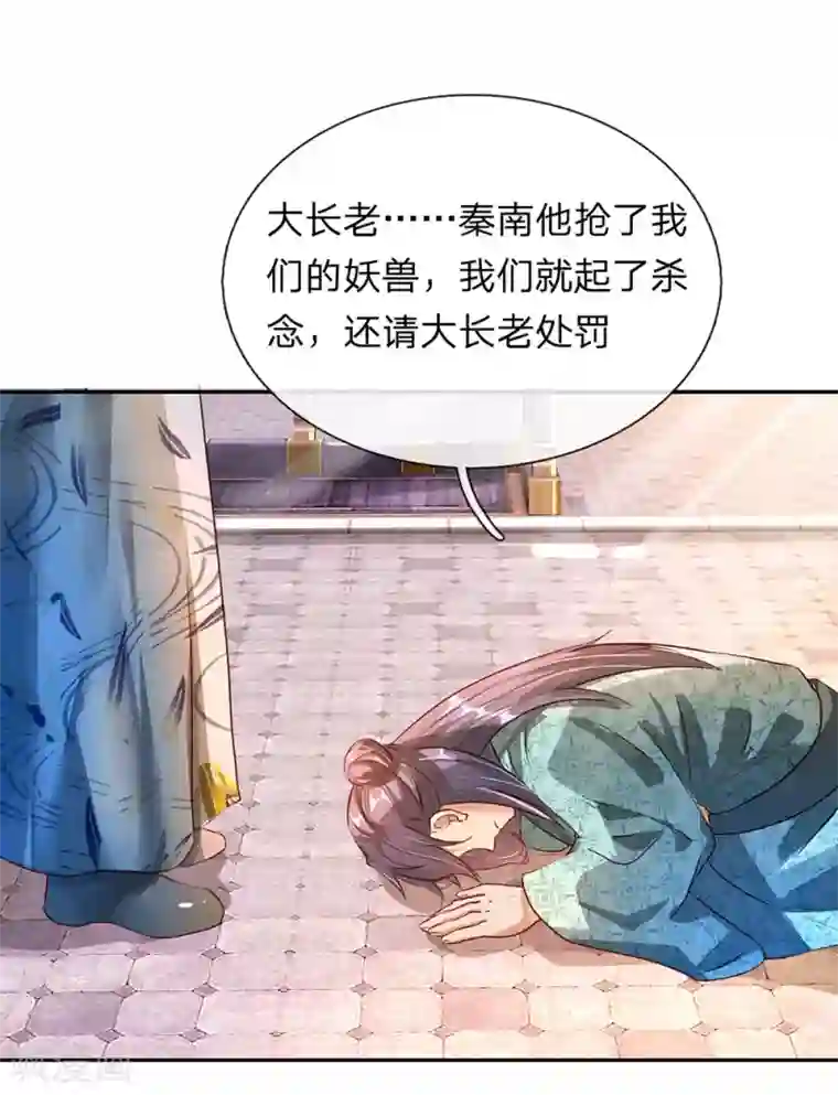 逆天剑神第102话 公正执法，严惩小人