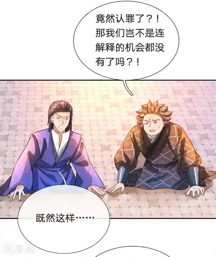 逆天剑神第102话 公正执法，严惩小人