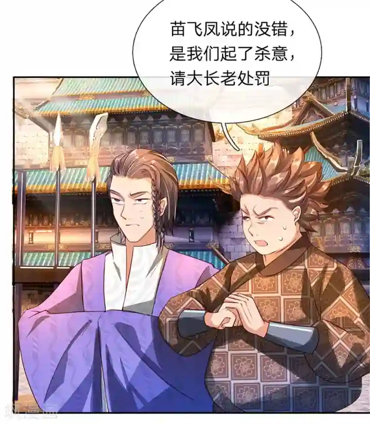 逆天剑神第102话 公正执法，严惩小人