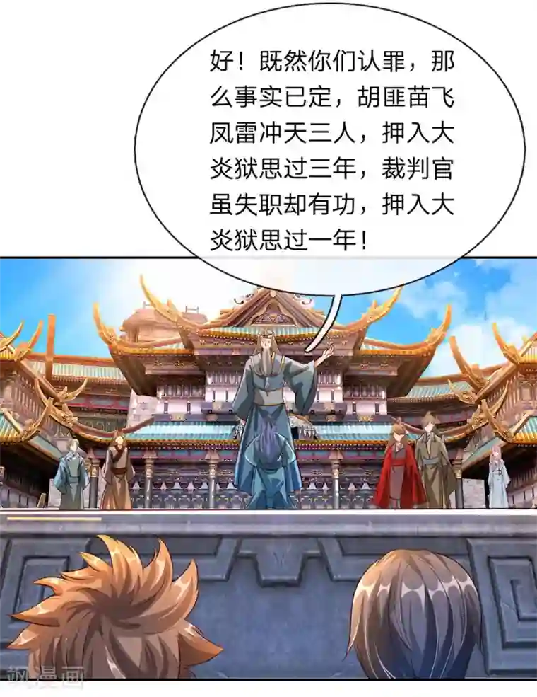 逆天剑神第102话 公正执法，严惩小人