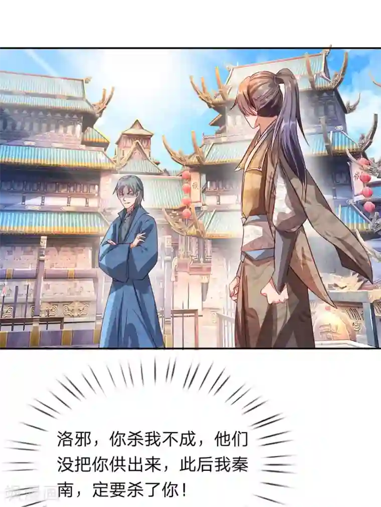 逆天剑神第103话 夺得第一，实至名归