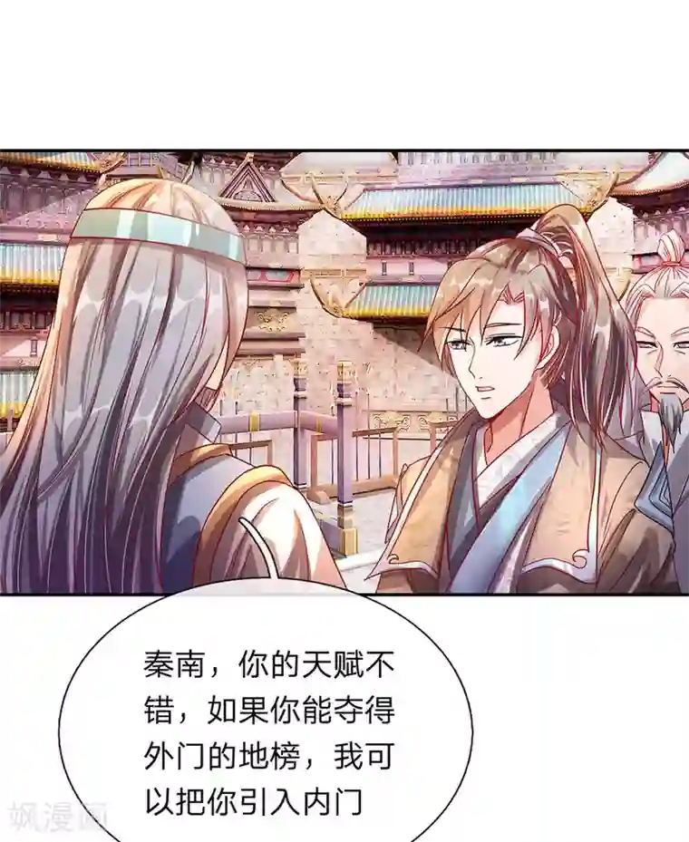 逆天剑神第103话 夺得第一，实至名归