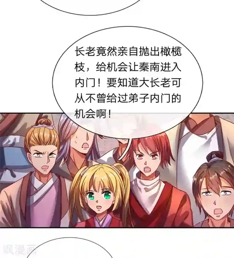 逆天剑神第103话 夺得第一，实至名归