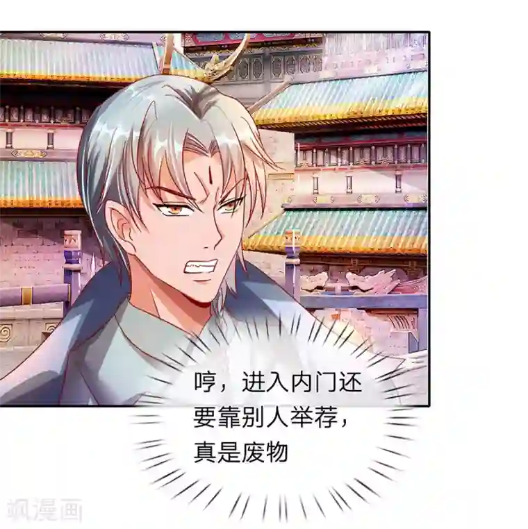 逆天剑神第103话 夺得第一，实至名归