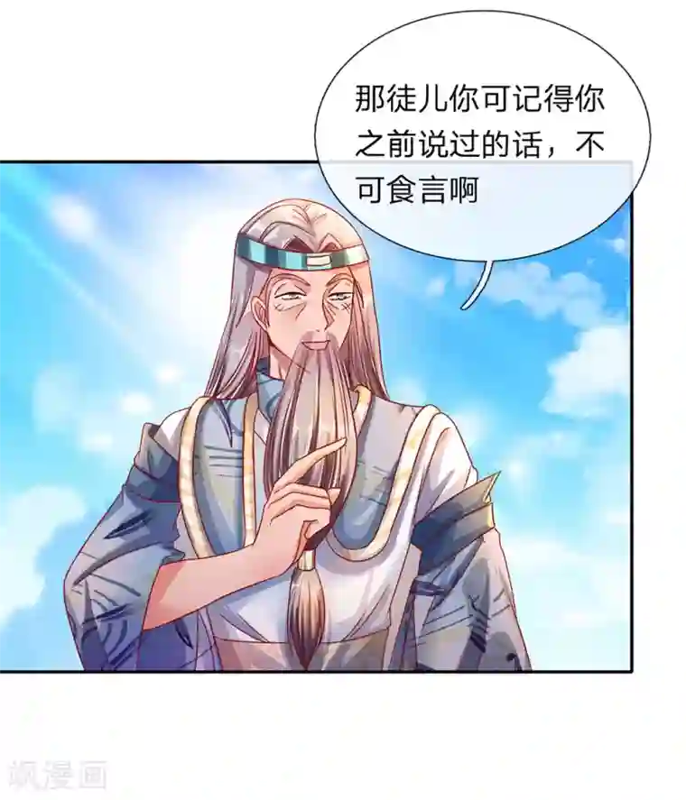 逆天剑神第103话 夺得第一，实至名归
