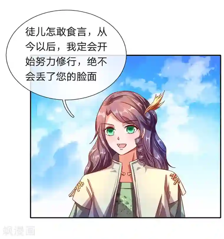 逆天剑神第103话 夺得第一，实至名归